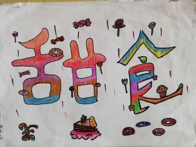 2019级4班 艺术字大赛参赛作品