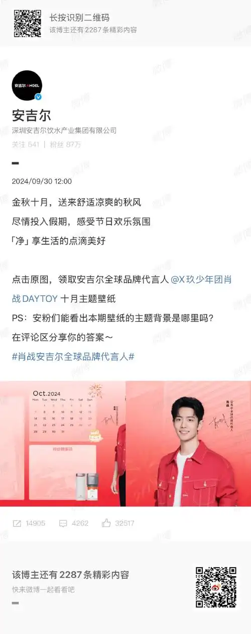 肖战安吉尔全球品牌代言人##肖战##肖战 肖战工作室