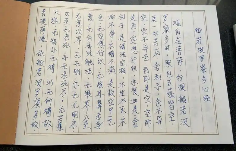 手抄心经第一天05