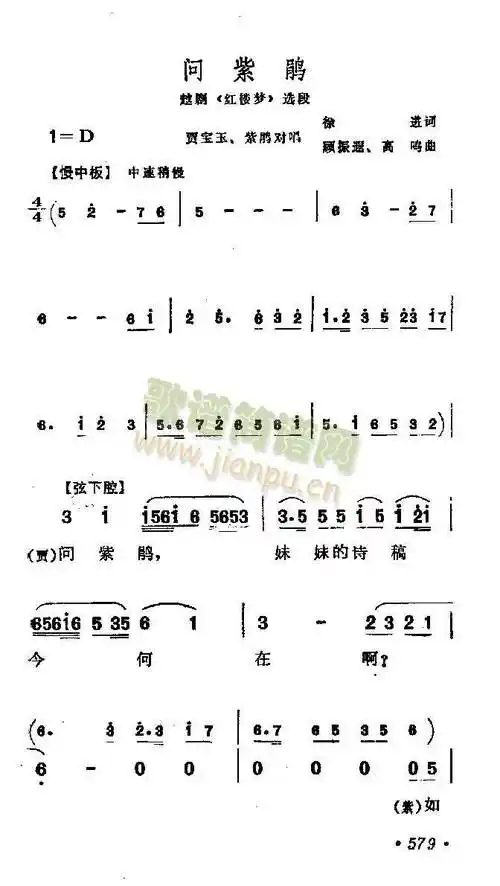 问紫娟 歌谱简谱网