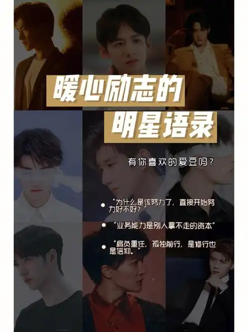 暖心励志的明星语录看看有没有你的idol