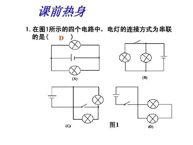 八年级物理第五章第三节《串联和并联》复习课ppt课件