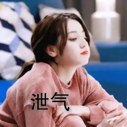 迪丽热巴表情包二转明注:dt余韫