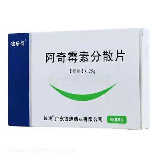 阿奇霉素分散片(广东彼迪药业有限公司)-广东彼迪