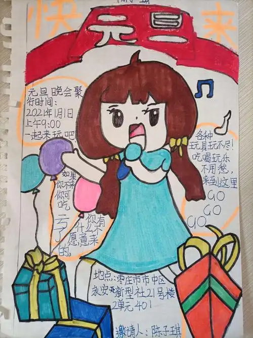 学画海报,欢庆元旦