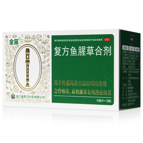 金笛复方鱼腥草合剂10ml18瓶鱼腥草口服液急慢性咽炎扁桃体发炎药1盒