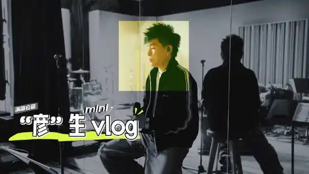 胡彦斌2024是一场烟火巡回演唱会##彦生vlog