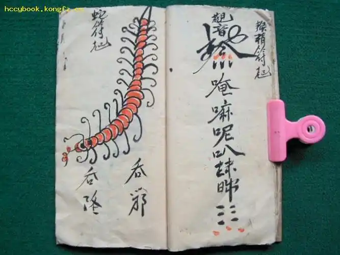 清民彩绘符法术精写本*捉邪,拿妖,断鬼稀奇符术*《断绝妖怪精邪》*全1