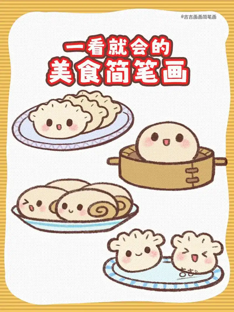 盘子简笔画可爱又简单 - 抖音