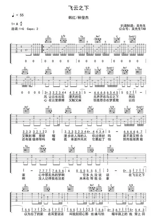 韩红林俊杰飞云之下吉他谱g调吉他弹唱谱