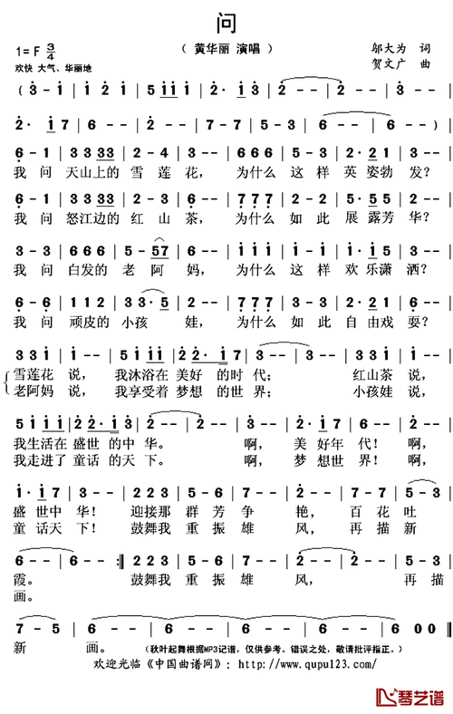 问简谱(歌词)-黄华丽演唱-秋叶起舞记谱上传1