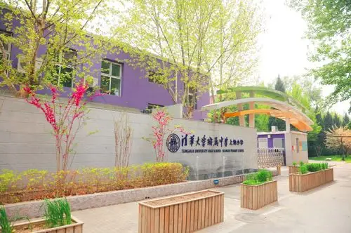 清华大学附属中学上地小学