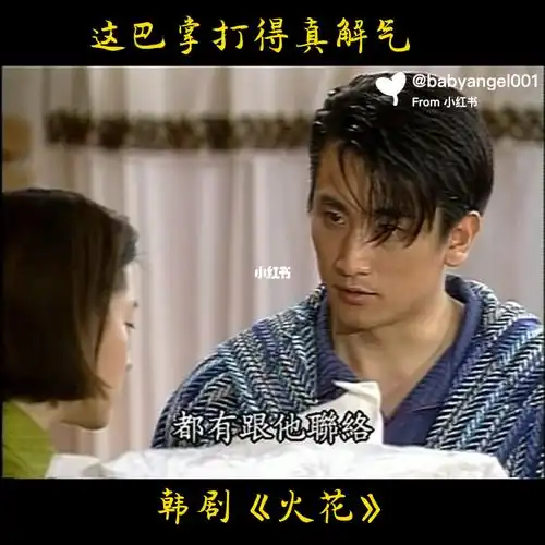 火花294这巴掌打得很解气