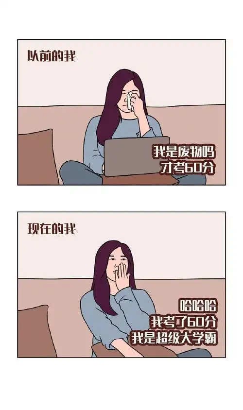 以前的我vs现在的我