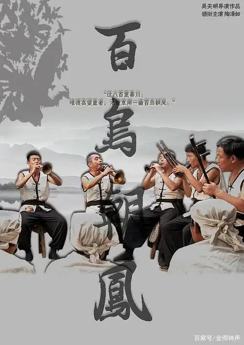 一声唢呐一曲《百鸟朝凤》震碧霄