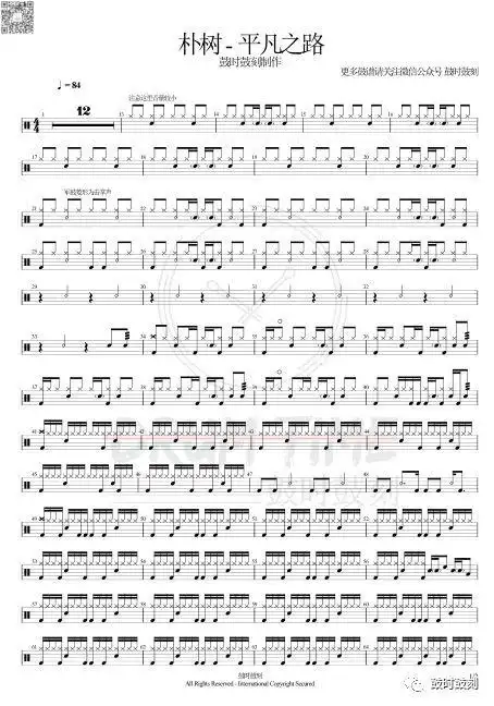 鼓时鼓刻原创鼓谱分享 朴树 - 平凡之路