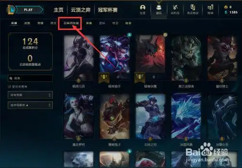 英雄联盟如何查看屏障召唤师技能