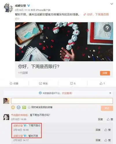 成都交警官微截图 新一周的成都,随着市民逐渐复工,道路上的车流开始