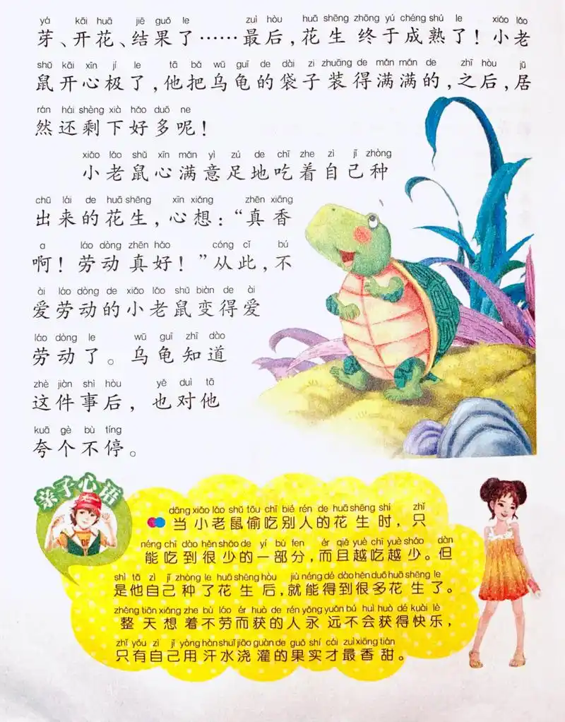 儿童睡前故事文字版|0到5岁儿童故事 儿童睡前故事|睡前故事文字版|0