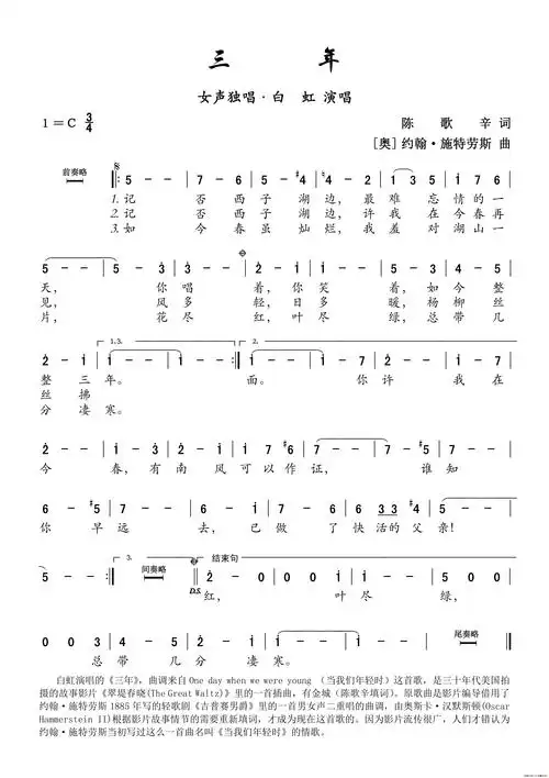 三年陈歌辛词奥约翰施特劳斯曲