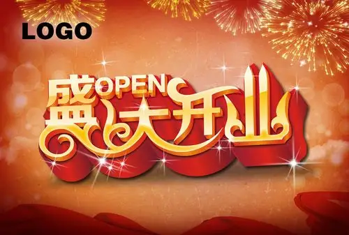 盛大开业宣传海报psd素材