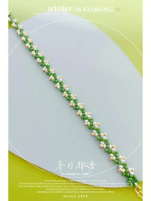 笔记灵感纤细小巧如藤蔓超简单的串珠手链～所用材料:御幸米珠2mm