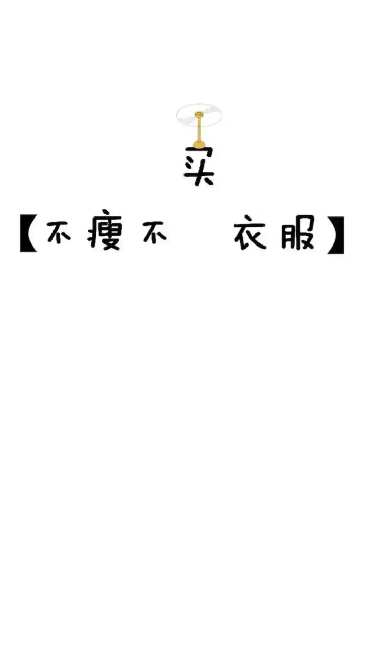 创意减肥文字语录高清手机壁纸图片