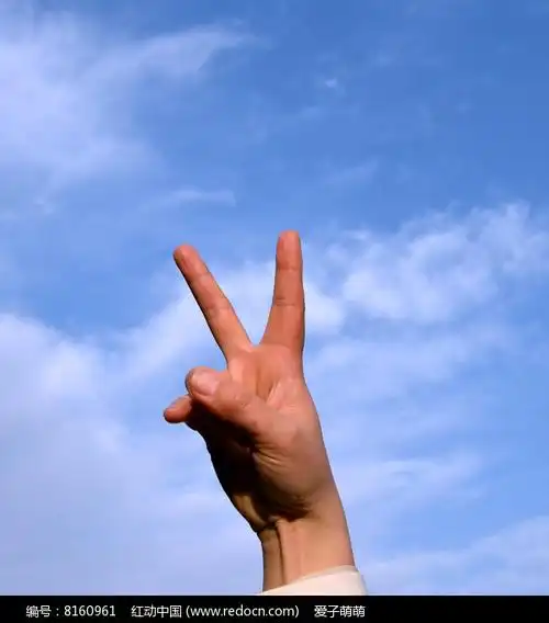 蓝天背景下的剪刀手