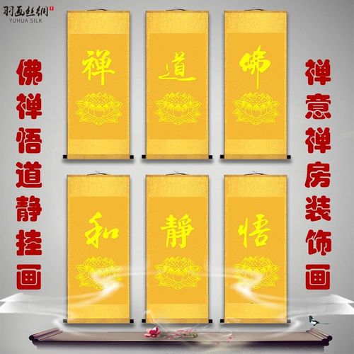 佛字禅字静字悟道书法字画挂画禅意意境禅房客厅茶室修身养心装饰