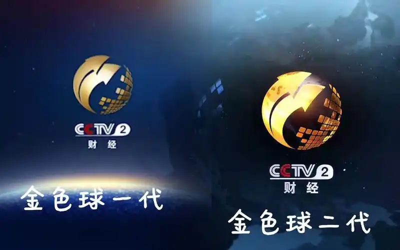 【放送文化】cctv2 财经频道 金色球 2012 2015版整体包装id-高清修改