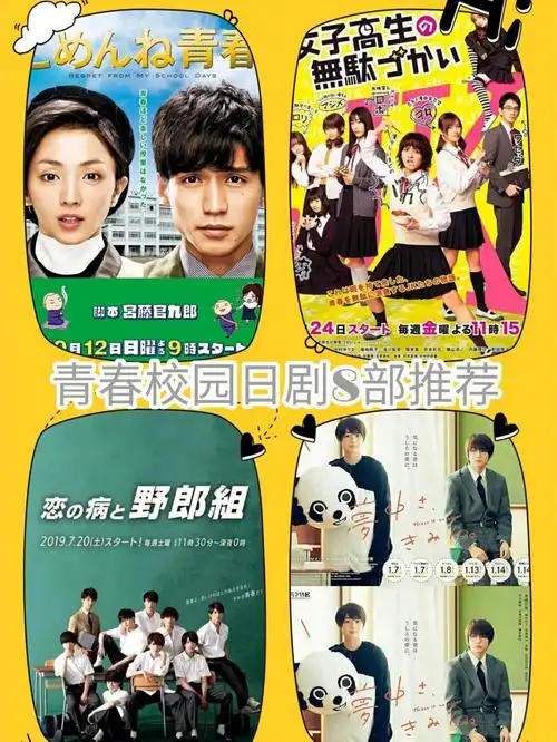 青春校园日剧8部推荐