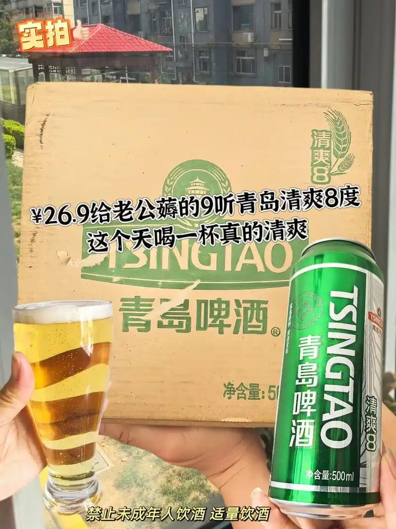 青岛啤酒清爽8度今天你喝了吗