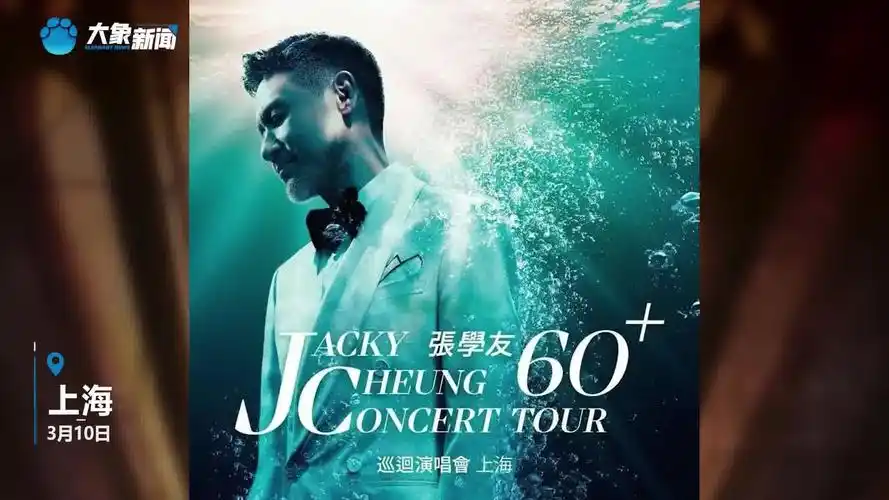 张学友演唱会将补偿住宿及车票损失-大象网