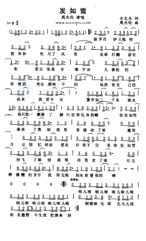发如雪 周杰伦 歌谱 简谱