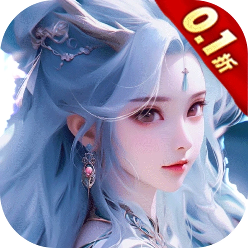 1折《一剑斩仙》是一款全3d场景及人物视角的古风仙侠mmorpg手游,浩瀚