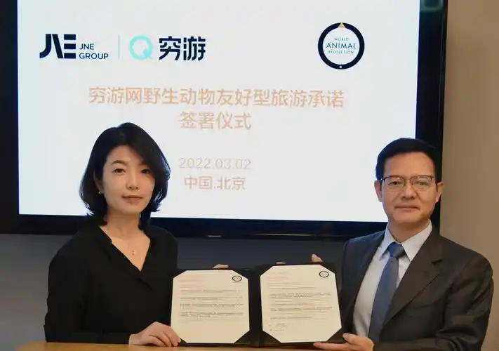 穷游网签署世界动物保护协会野生动物友好型旅游承诺