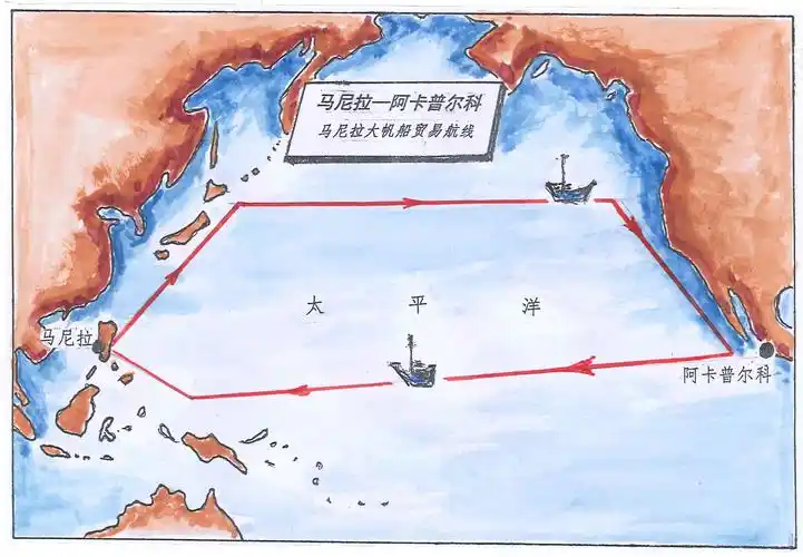 太平洋航线图马尼拉大帆船运往美洲的货物主要来自中国,由中国船队从