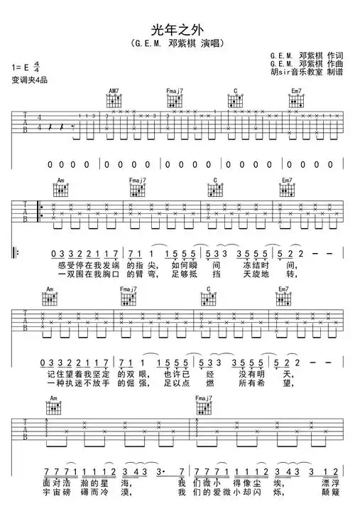 邓紫棋《光年之外吉他谱》c调六线谱