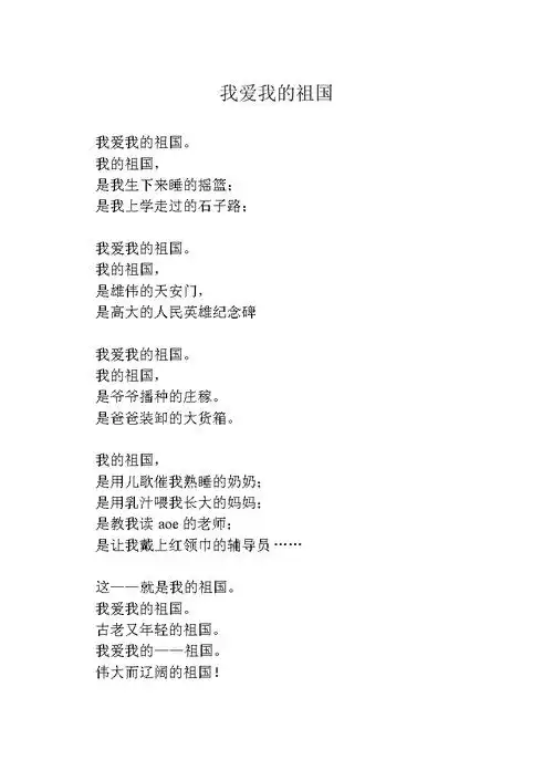 [儿童诗歌]我爱我的祖国优.选.doc 2页