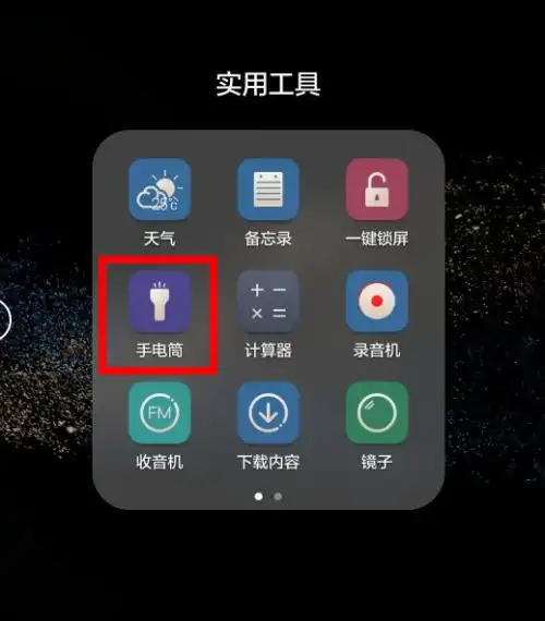 华为荣耀6plus怎样打开手电筒