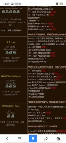 2020暗黑破坏神2新符文装备