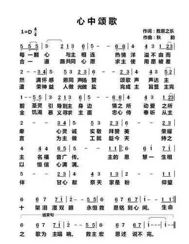 「赞美诗」心中颂歌