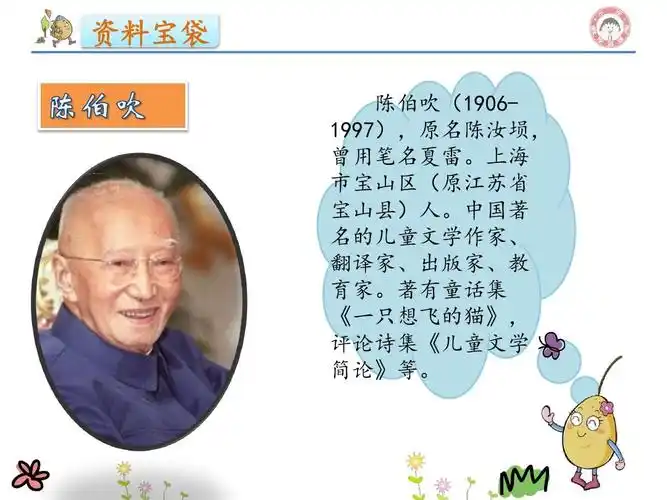 《一匹出色的马》公开课课件ppt