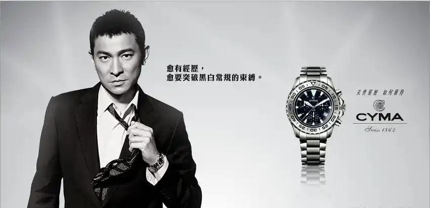 x刘德华真情代言西马表