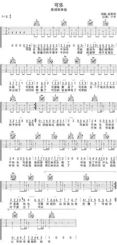 赵浴辰《可乐》吉他谱_c调_变调夹5品_入门弹唱谱_高清六线图片谱