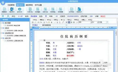 怎么在电脑上制作病例