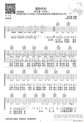 张艾嘉《爱的代价》男声版超清谱 老歌大叔吉他教室出品(1)_原文件名