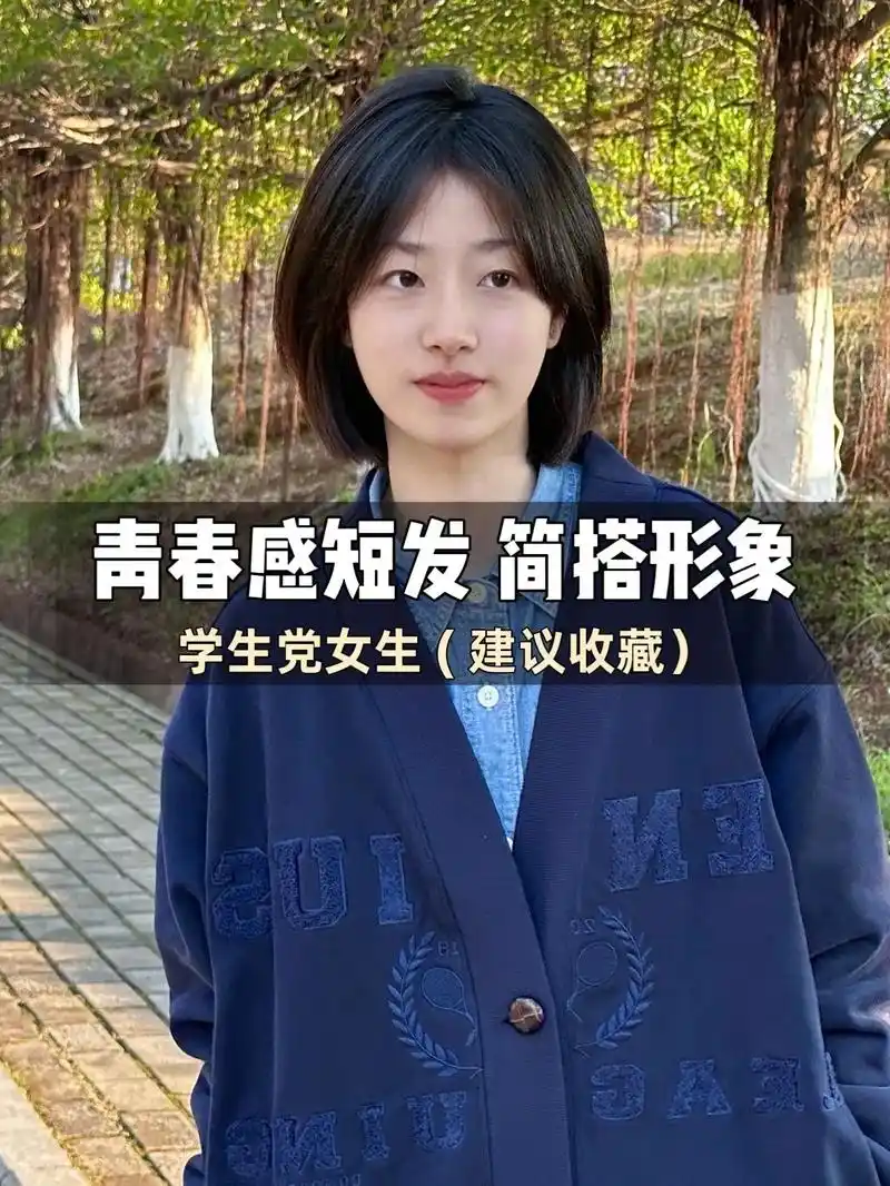 中短发初中生发型女 - 抖音