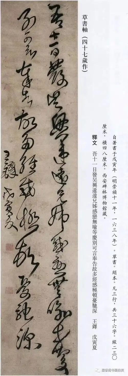 39-60岁的大副式条幅作品王鐸書法精選(带释文)王铎擅长行草,笔法大气
