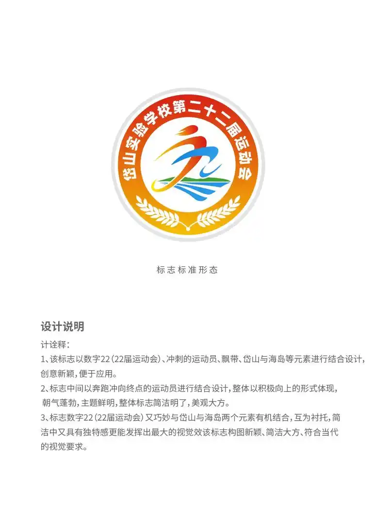 杭州亚运会学校吉祥物会徽会旗设计.标志标准形态  设计说明计 - 抖音